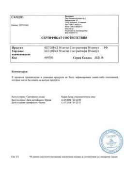 Сертификат Кетонал