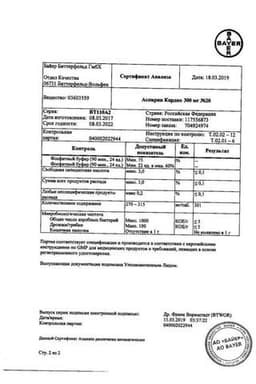 Сертификат Аспирин