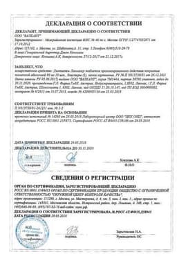 Сертификат Дилтиазем Ланнахер