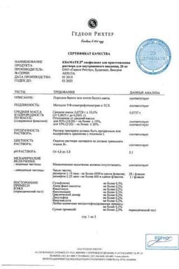 Сертификат Квамател