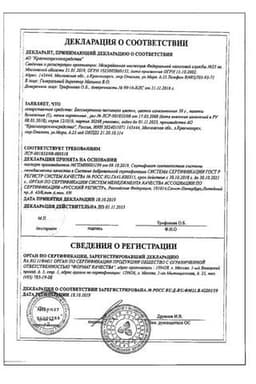 Сертификат Бессмертника песчаного цветки 30 г