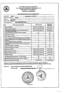 Сертификат Бессмертника песчаного цветки 30 г