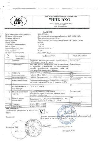 Сертификат Дигидротахистерол р-р масл 0.1% фл 10 мл N1