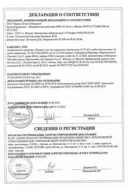 Сертификат Фастум гель 2,5% гель для наружного применения 50 г