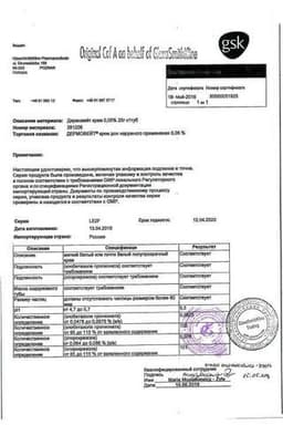 Сертификат Дермовейт