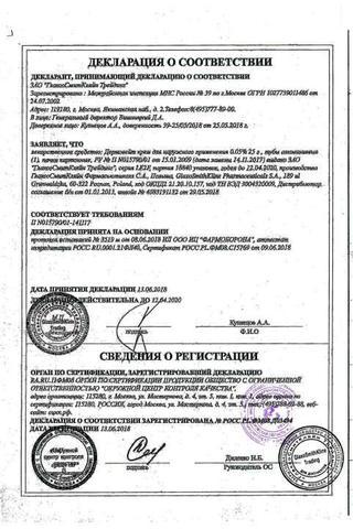 Сертификат Дермовейт крем 0,05 % туба 25 г
