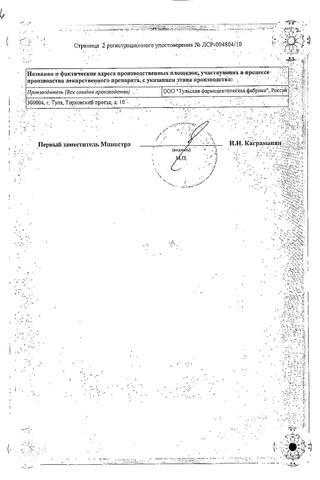 Сертификат Линимент бальзамический (по Вишневскому) д/наруж.прим.25 г