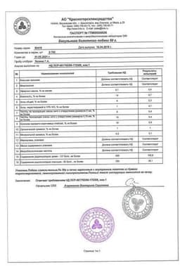 Сертификат Багульник болотный побеги 50 г
