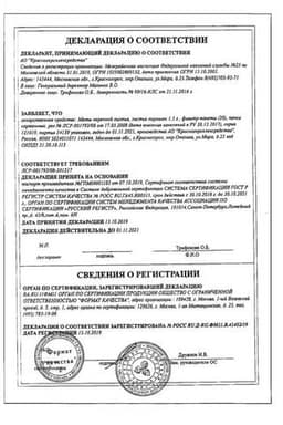 Сертификат Мята перечная листья фильтр-пакеты 1,5 г 20 шт