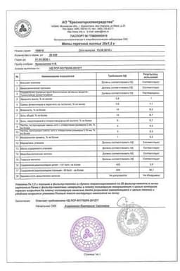 Сертификат Мята перечная листья фильтр-пакеты 1,5 г 20 шт
