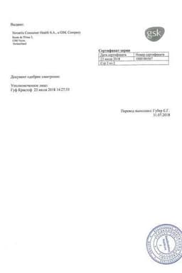 Сертификат Синекод для детей 5 мг/мл капли для приема внутрь 20 мл