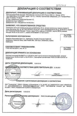 Сертификат Синекод для детей 5 мг/мл капли для приема внутрь 20 мл