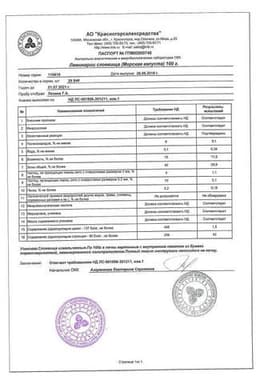 Сертификат Рыбий жир