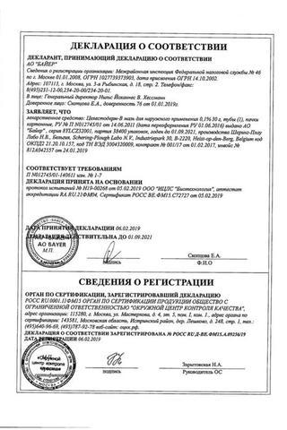 Сертификат Целестодерм-В с Гарамицином