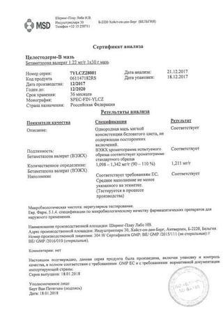 Сертификат Целестодерм В с Гарамицином мазь 0,1%+0,1% туба 30 г 1 шт