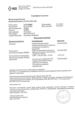 Сертификат Целестодерм-В с Гарамицином 0,1%+0,1% мазь для наружного применения 30 г