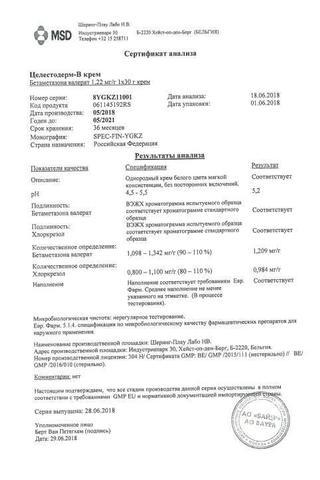 Сертификат Целестодерм В с Гарамицином крем 0,1%+0,1% туба 30 г 1 шт