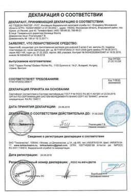 Сертификат Кавинтон 5 мг/мл концентрат для приготовления раствора для инфузий 2 мл 10 шт