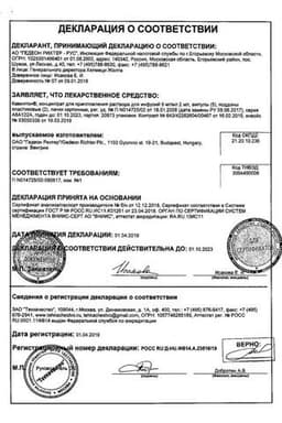 Сертификат Кавинтон 5 мг/мл концентрат для приготовления раствора для инфузий 2 мл 10 шт