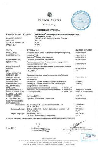 Сертификат Кавинтон концентрат 5 мг/ мл амп.2 мл.10 шт