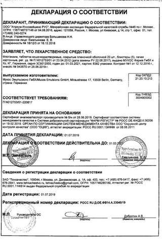 Сертификат Флогэнзим таблетки 200 шт