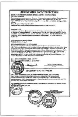 Сертификат Прогестерон