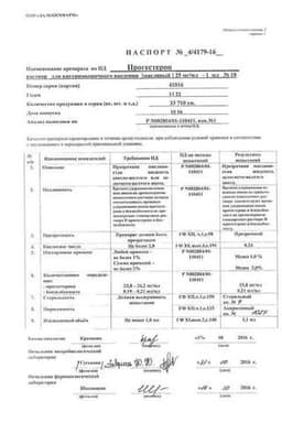 Сертификат Прогестерон