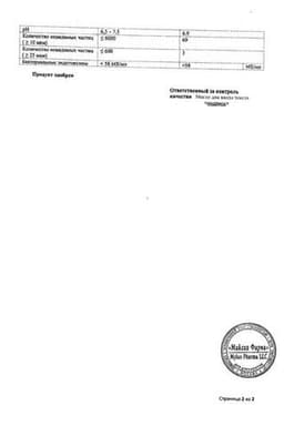 Сертификат Дона 400 мг раствор для инъекций 2 мл 6 шт