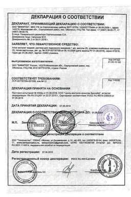 Сертификат Алоэ экстракт жидкий раствор для инъекций 1 мл 10 шт