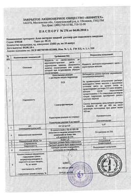 Сертификат Алоэ экстракт жидкий раствор для инъекций 1 мл 10 шт