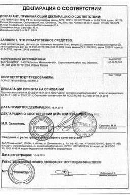 Сертификат Алоэ экстракт жидкий раствор для инъекций 1 мл 10 шт