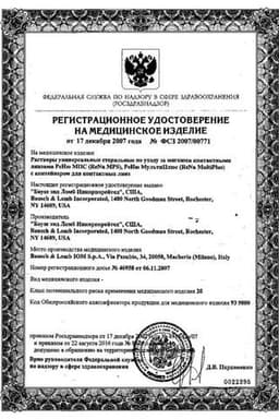 Сертификат ReNu MPS раствор для ухода за контактными линзами 120 мл