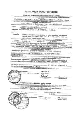 Сертификат ReNu MPS раствор для ухода за контактными линзами 120 мл