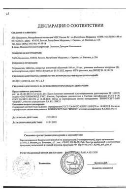 Сертификат Тетрациклин 100 мг таблетки 20 шт