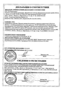 Сертификат Деринат