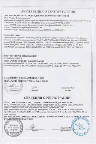 Сертификат Вигантол капли для приема внутрь масл.0,5 мг/ мл фл.10 мл 1 шт