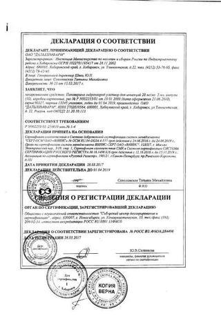 Сертификат Папаверин