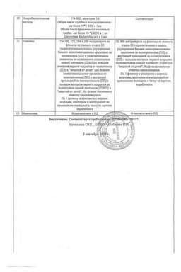 Сертификат Леветинол 100 мг/мл раствор для приема внутрь 300 мл