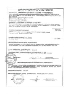 Сертификат Леветинол 100 мг/мл раствор для приема внутрь 300 мл