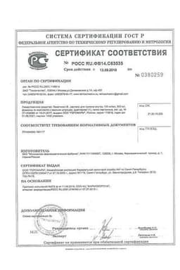 Сертификат Леветинол 100 мг/мл раствор для приема внутрь 300 мл