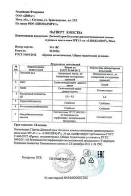 Сертификат Librederm Коллаген Крем дневной для восстановления сияния и ровного цвета кожи SPF 15 50 мл
