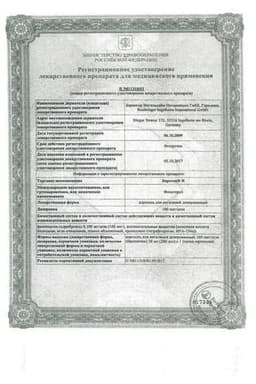 Сертификат Беротек Н 100 мкг/доза аэрозоль для ингаляций дозированный 10 мл 1 шт
