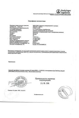 Сертификат Беротек Н 100 мкг/доза аэрозоль для ингаляций дозированный 10 мл 1 шт