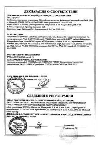 Сертификат Полидекса капли ушные 10,5 мл 1 шт