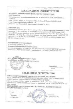 Сертификат Дикло-Ф 0,1% капли глазные 5 мл