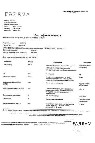 Сертификат Дифлюкан р-р для в/в введ.2 мг/ мл фл.50 мл 1 шт