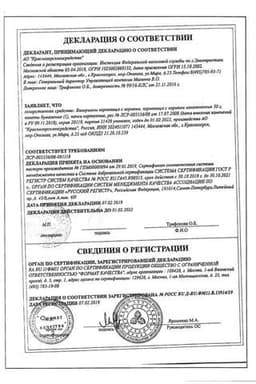 Сертификат Валерианы корневища с корнями 50 г