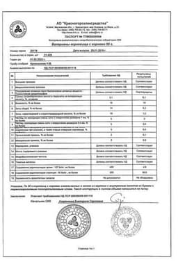 Сертификат Валерианы корневища с корнями 50 г