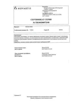 Сертификат Вольтарен 50 мг таблетки 20 шт