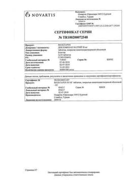 Сертификат Вольтарен 50 мг таблетки 20 шт